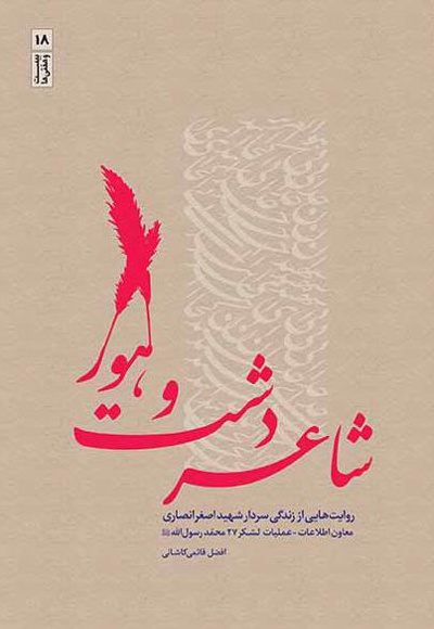 شاعر دشت و هور